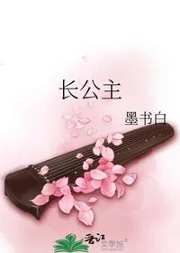 长公主