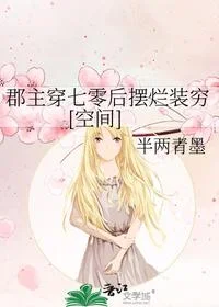 郡主穿七零后摆烂装穷[空间]