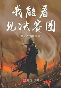 我能看见决赛圈