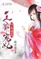 王爷宠妃：小乖，过来