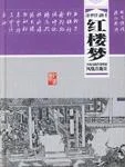 红楼梦