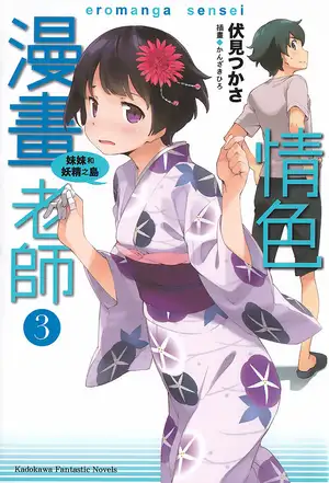 情色漫画老师 ③