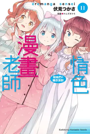 情色漫画老师 11