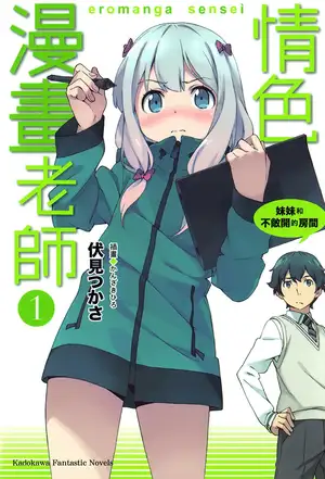 情色漫画老师 ①