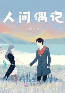 人间偶记