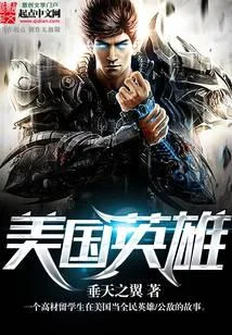 美国英雄