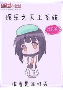 娱乐之天王系统