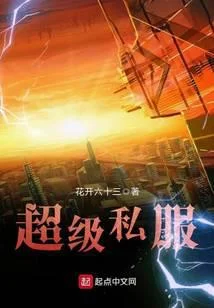 超级私服