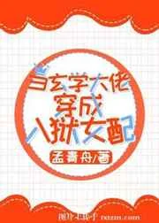 当玄学大佬穿成入狱女配